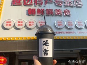 Yanbian Specialty Store