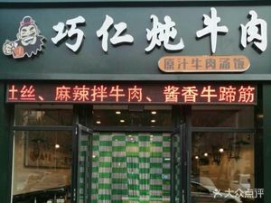 Shang Fu Yuan Beef Soup Rice Bowl