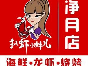 Little Sister Crab & Seafood Grill & Crawfish (Jingyue Branch)