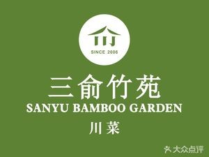 San Yu Bamboo Garden (Tianfu Road Branch)