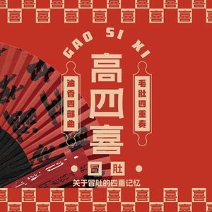 Gao Sixi Sichuan-Chongqing Spicy Tripe (Jingyue Store)