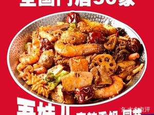 吾妹儿麻辣香锅(赛特奥莱店)