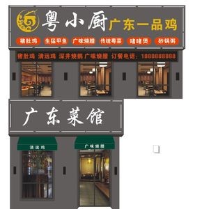 Yue Xiao Chu Guangdong Specialty Chicken