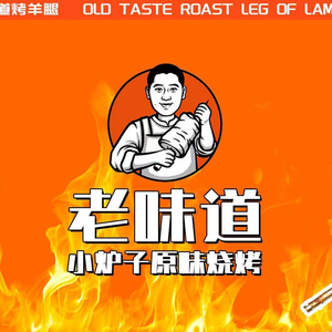 Old Taste Small Stove Original Flavor Barbecue (Jinzoulai Street Store)