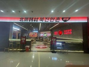 Beichen Han Village Chaozhou Rice Bowl (Global Plaza Store)