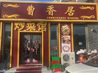 Cao Xiang Ju Qiming Store