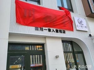 Chuan Yu Xuan