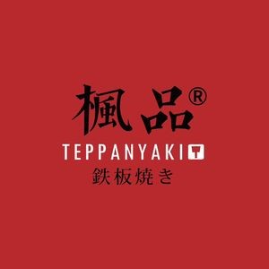 Feng Pin Teppanyaki (Dong Yue Store)