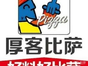 Houke Pizza (Tianfu North Road Branch)