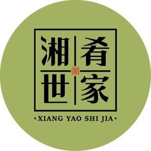 Xiang Yao Shijia Hunan Cuisine (Dongyu Store)