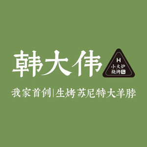Han Dawei Small Fire Grilling Halal (Jingyue Branch 3)