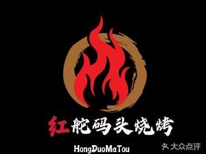 Hongduo Folk Barbecue (Bones Grill Shop)