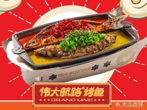 Great Voyage Grilled Fish (Second Saito Outlet Store)