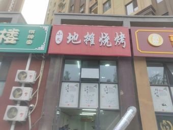 Xiao Qian Street BBQ (Wansheng Dongcheng Store)