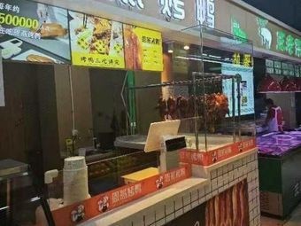 Enyan Roast Duck (Yuanyang Gana Store)