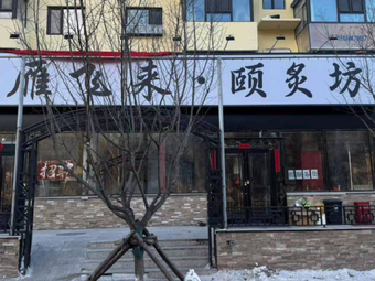 Yan Fei Lai · Yi Zhi Fang (Qiqihar BBQ)