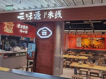 Yunwei Yuan Rice Noodles