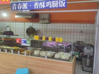 Youth Party · Crispy Chicken Leg Rice (Jian Gong Store)