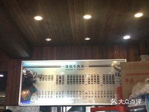 Huai Nan Beef Soup Restaurant