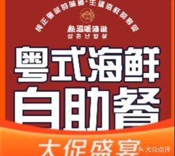 San Wen Nu Warm Cantonese Seafood Buffet Restaurant