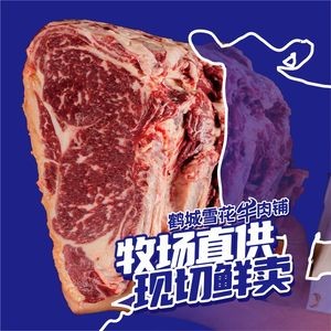 Hecity Snowflake Beef Shop (Tianfu Road Branch)