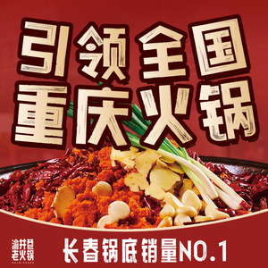 Chongqing Yu Jing Xiang Old Hot Pot (Changchun Tianfu Road Branch)