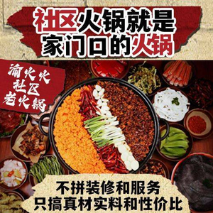 Yu Huohuo Community Old Hot Pot (Wankecheng Branch)