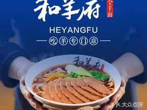 Heyangfu (Aolai Store)