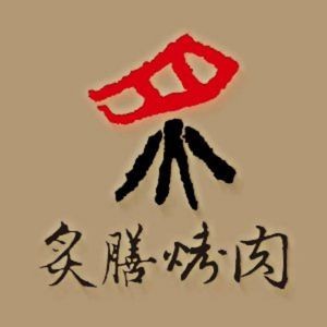 Zhi Shan Barbecue (Tianfu Road Store)