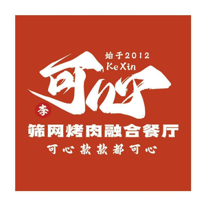 Kexin Sieve Grill (Wankecheng Branch)