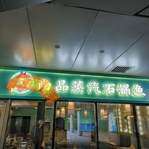 Pinshangpin Yunnan Steam Stone Pot Fish