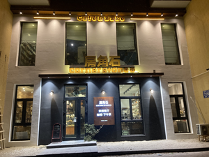 房角石咖啡与书(吉大南校店)