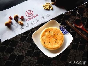 Old Yang's Tofu Pudding (Xiuzheng Road Branch)
