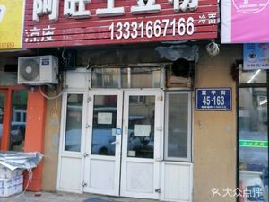 Awang Potato Noodles & Clam Noodles (Xiu Zheng Road Branch, Jida South Campus)