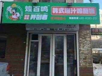 Huang Bai Ming Korean Style Juicy Chicken Thigh Rice Bowl