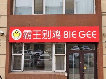 Bawang Bieji · Roast Chicken