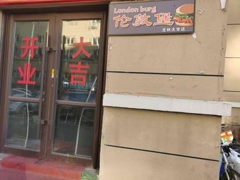 London Burg London Castle (Jilin University Store)