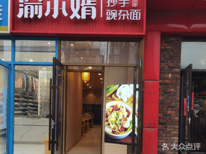 Yu Xiaoxu Dumplings & Spicy Bean Thread Noodles (Jilin University Store)