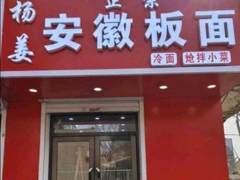 Yang Jiang Anhui Noodles