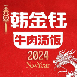 Han Jinyu Beef Soup Rice Bowl & Yanbian Korean Cuisine (Jilin University Store)