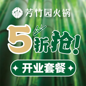 Fangzhu Garden Hot Pot (Gongzhuling Branch)