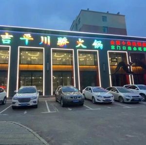 Jiping Chaojiao Hot Pot (Henan Square Branch)
