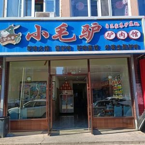 Xiaomaidi Old Cuisine Restaurant