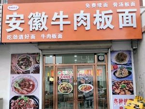 Lingcheng Shi Ji Anhui Beef Noodles