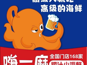 Hi Yi Ma Lao Zhi Xiao Hai Xian