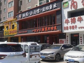 Xiang Yu · Small Wine Bar · Steamed Fish Head with Chopped Chili (Xinghai Mingyuan Branch)