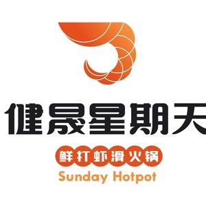 Jiansheng Sunday Hot Pot (Gongzhuling Branch)