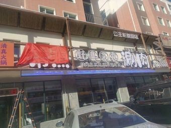 Bang Zhu Wild Leek Flower Hot Pot