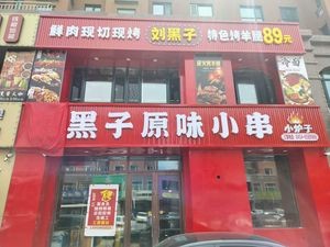 Liu Heizi Original Flavor Small Skewers