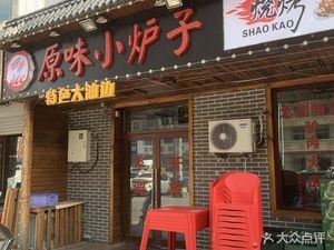 Original Flavor Small Stove BBQ with Special Thick Fat Edge